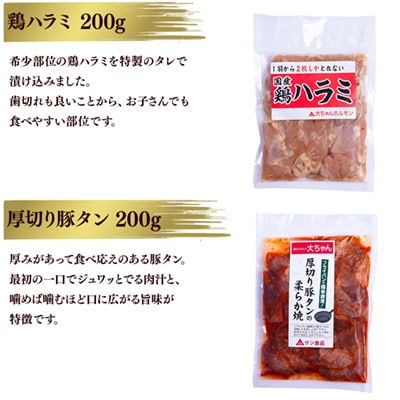 大ちゃんホルモンセット 鶏ハラミ入り 1.4kg(冷蔵)【サン食品】