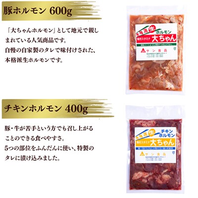 大ちゃんホルモンセット 豚ガツ入り 1.4kg(冷凍)【サン食品】
