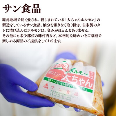 大ちゃんホルモンセット 豚ガツ入り 1.4kg(冷凍)【サン食品】