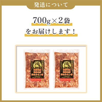 特製味付 ハンサムホルモン 700g×2袋【ハンサム侍】