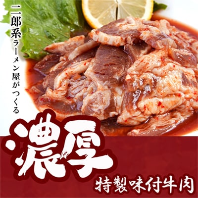 特製味付だれ使用 牛肉 260g×2袋【ハンサム侍】