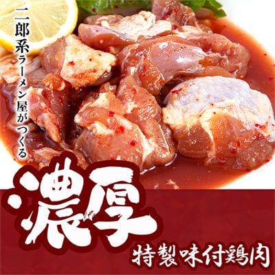 特製味付だれ使用 鶏肉 320g×2袋【ハンサム侍】