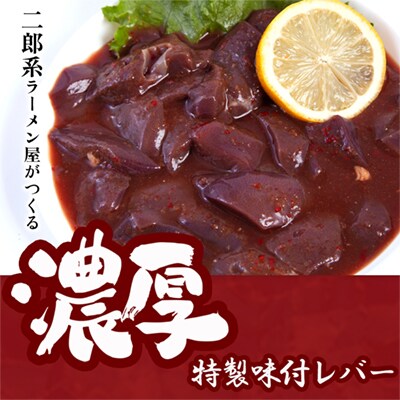 特製味付だれ使用 豚レバー 400g×3袋【ハンサム侍】