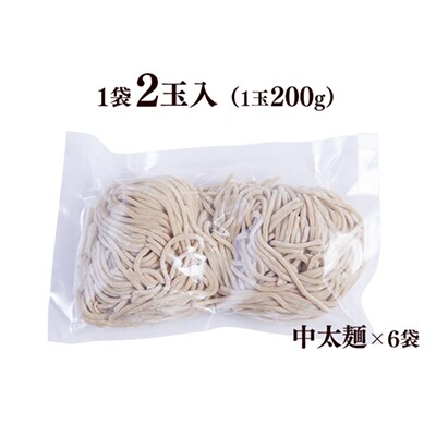 ハンサム麺 中太麺 400g×6袋【ハンサム侍】