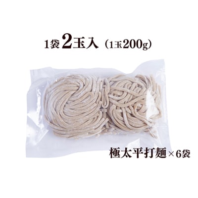 ハンサム麺 極太平打麺 400g×6袋【ハンサム侍】