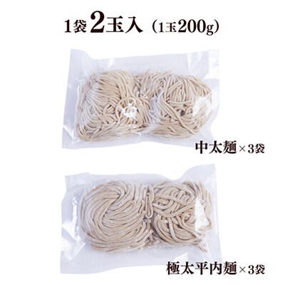 ハンサム麺 中太麺&極太平打麺 400g×各3袋(計6袋)【ハンサム侍】