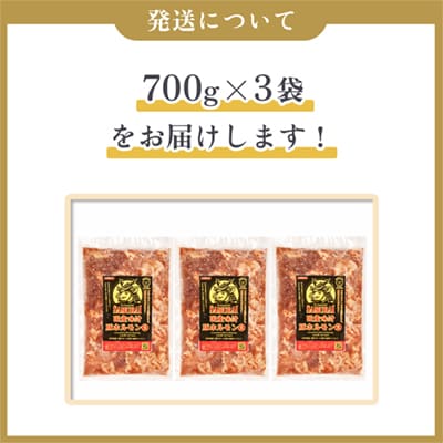 特製味付 ハンサムホルモン 700g×3袋【ハンサム侍】