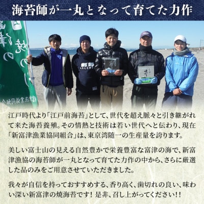 【高級品】新富津の焼のり5帖(10枚×5袋、計50枚分)
