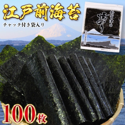 新富津の焼のり10帖(10枚×10袋、計100枚分)