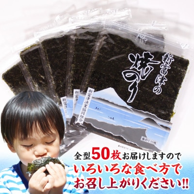 新富津の焼のり5帖(10枚×5袋、計50枚分)