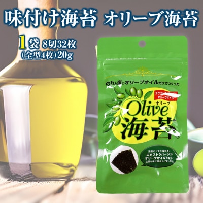 新富津の焼のり1帖(10枚)&味付け海苔(オリーブオイル)1袋 お試しセット