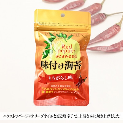 新富津漁協 味付け海苔3種(オリーブオイル・ごま油・とうがらし)