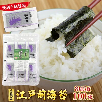 新富津漁協 高級焼のり 8切サイズ5枚入×100束(全型62.5枚分)