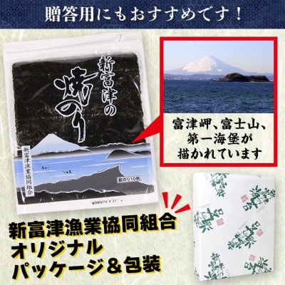 新富津の青混ぜ焼のり10帖(10枚×10袋 計100枚分)