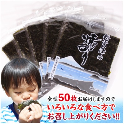 新富津の青混ぜ焼のり5帖(10枚×5袋、計50枚分)