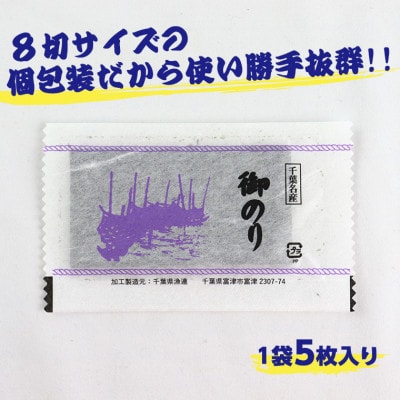 新富津漁協 高級焼のり&味付のり 詰め合わせ (8切サイズ5枚入り×各50束) 計100束