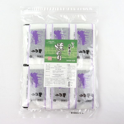 新富津漁協 高級焼のり&味付のり 詰め合わせ (8切サイズ5枚入り×各50束) 計100束