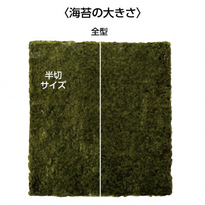 新富津の焼のり 半切り20枚(10枚×2袋)　おにぎり・手巻き寿司用など　L-63