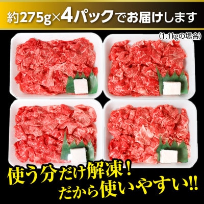 富津市産「かずさ和牛」切り落とし 1.1kg(275g×4パック)【KKO-4】 F-19zz
