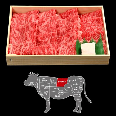 富津市産「かずさ和牛」網焼き肉(サーロイン)450g/3人前【KYS-45】　F-26bz