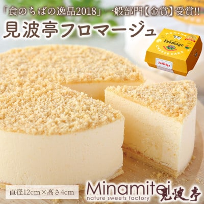 見波亭フロマージュ 1個
