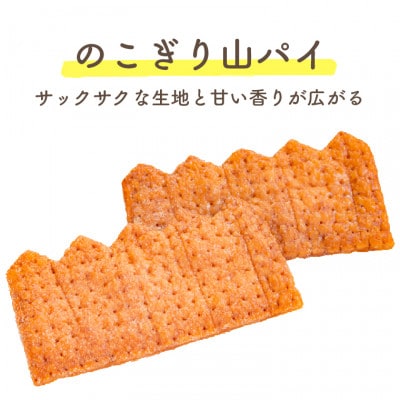 見波亭コレクション(バウムクーヘン2種・パイ・まんじゅう2種)
