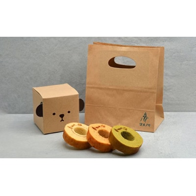 【犬用スイーツ】マメノキわんバウムクーヘン 3個セット(プレーン・かぼちゃ・ほうれん草)　CW-8