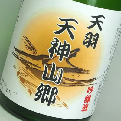 【ギフト用】吟醸酒&純米酒「天羽 天神山郷」味くらべ 720ml×2本