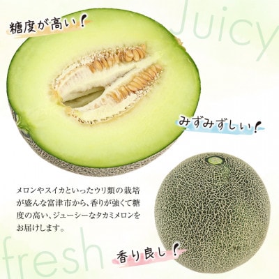 タカミメロン4～6玉(5～7kg)　本田農園　CN-3z