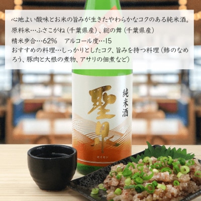 吟醸酒・純米酒「聖泉」ふるさとセット(720ml×2本)/和蔵酒造　O-5bz