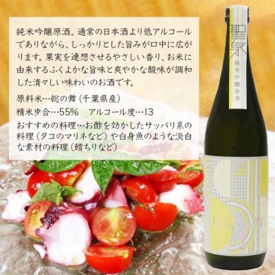 純米吟醸原酒「聖泉 St.spring13」(720ml×1本)/和蔵酒造　O-11bz