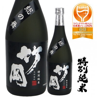 特別純米「竹岡」(720ml×1本)/和蔵酒造　O-12