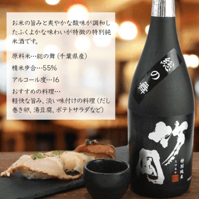 特別純米「竹岡」(720ml×1本)/和蔵酒造　O-12