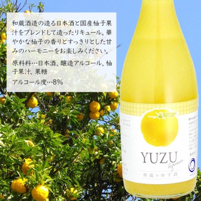 和蔵 大吟醸・竹岡 純米吟醸 五百万石・柚子酒　和蔵酒造セット(720ml×3本)　O-10bz