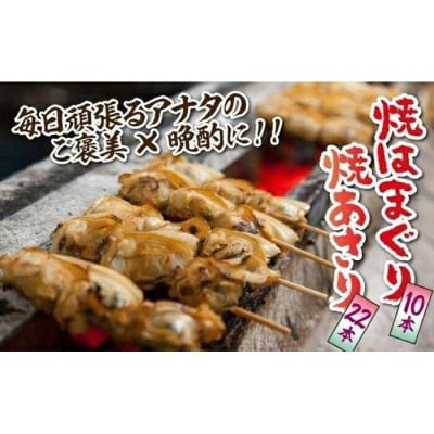 焼蛤・焼あさり詰合せ折詰