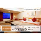 舞浜ビューホテル by HULIC(旧 東京ベイ舞浜ホテル)ペア宿泊券 朝食付き  スタンダード