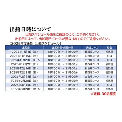 「浦安乗合屋形船」ペア乗船券