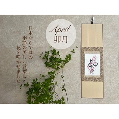 浦安の作家が贈る【季節を彩る十二ヶ月の作品】