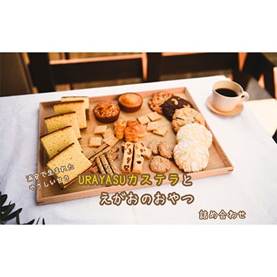 小さなカフェの美味しい焼き菓子セット