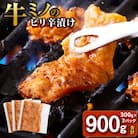牛ミノのピリ辛漬け300g×3P　合計900g
