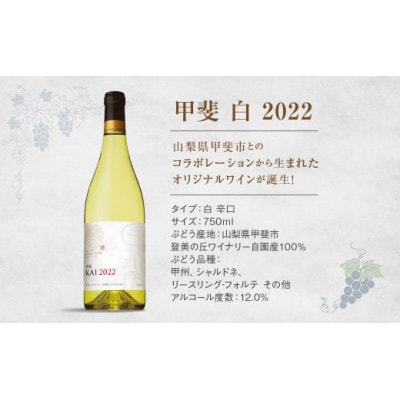 サントリー登美の丘ワイナリー 限定赤白ワインセット 各750ml フロムファーム