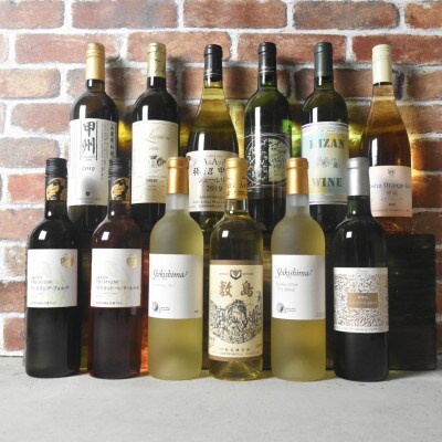 白ワイン　飲み比べ　12本セット