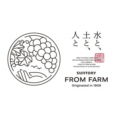 サントリーフロムファーム　品種シリーズ赤白ワイン2本セット　登美の丘　山梨県甲斐市AD-282