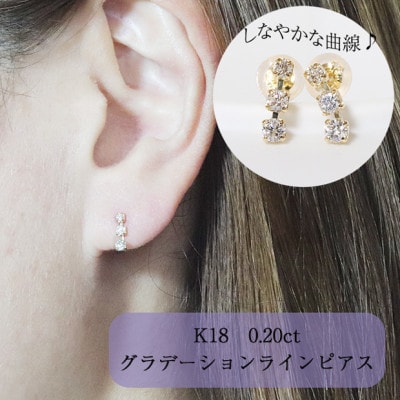 K18　0.20ct　グラデーションラインピアス【BQ-45】