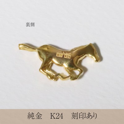 K24　疾走馬【BQ-134】