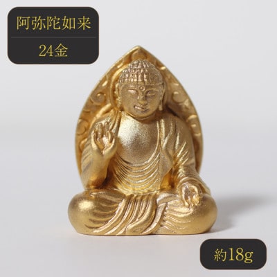阿弥陀如来像 純金 K24 阿弥陀如来像 | 山梨県甲斐市 | ふるさと納税サイト