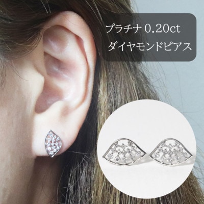 プラチナ　0.20ct　扇形ダイヤモンドピアス【BQ-67】