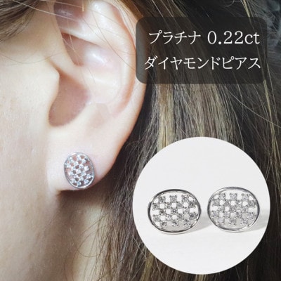 プラチナ　0.22ct　楕円型　ダイヤモンドピアス【BQ-72】