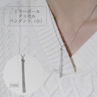 プラチナ　ミラーボールタッセルペンダント(小)【BQ-114】