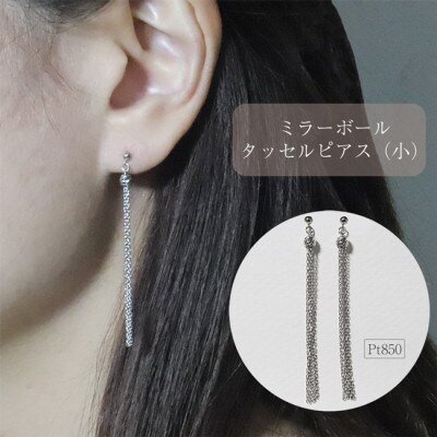プラチナ　ミラーボールタッセルピアス(小)【BQ-116】